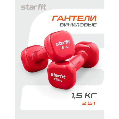Гантели для фитнеса виниловые набор гантелей STARFIT DB-105 1,5 кг, малиновый, 2 шт