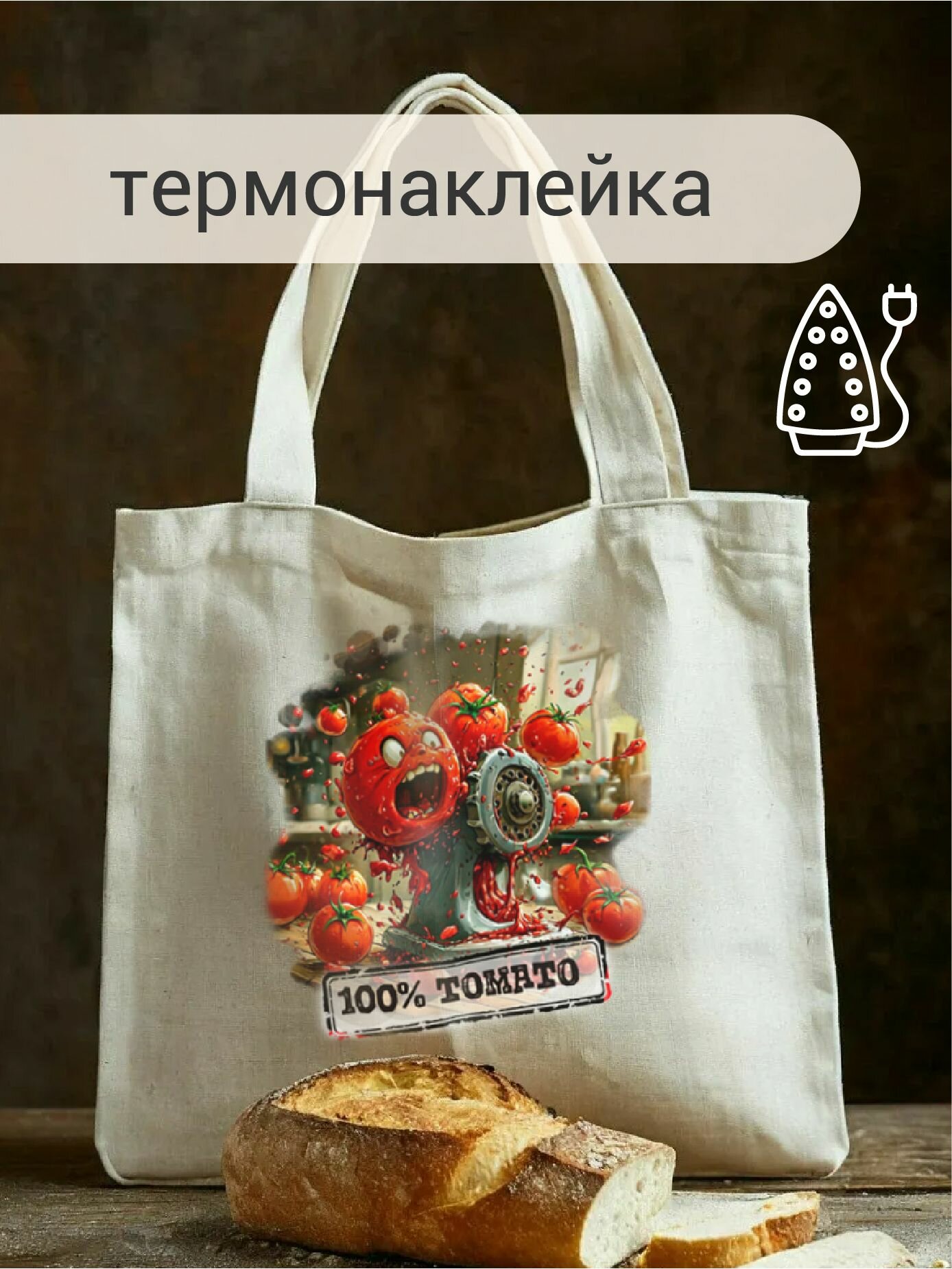Термонаклейка на одежду , для взрослых Томаты, 20х20 см, DTF печать — фото 1