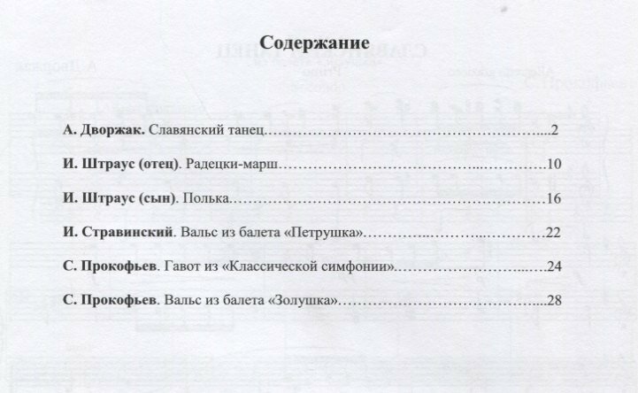 Играем в 4 руки на фортепиано Выпуск 2 - фото №2