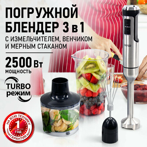 Блендер погружной кухонный комбайн CHEF PRO CF-KP1109A черный 2890₽