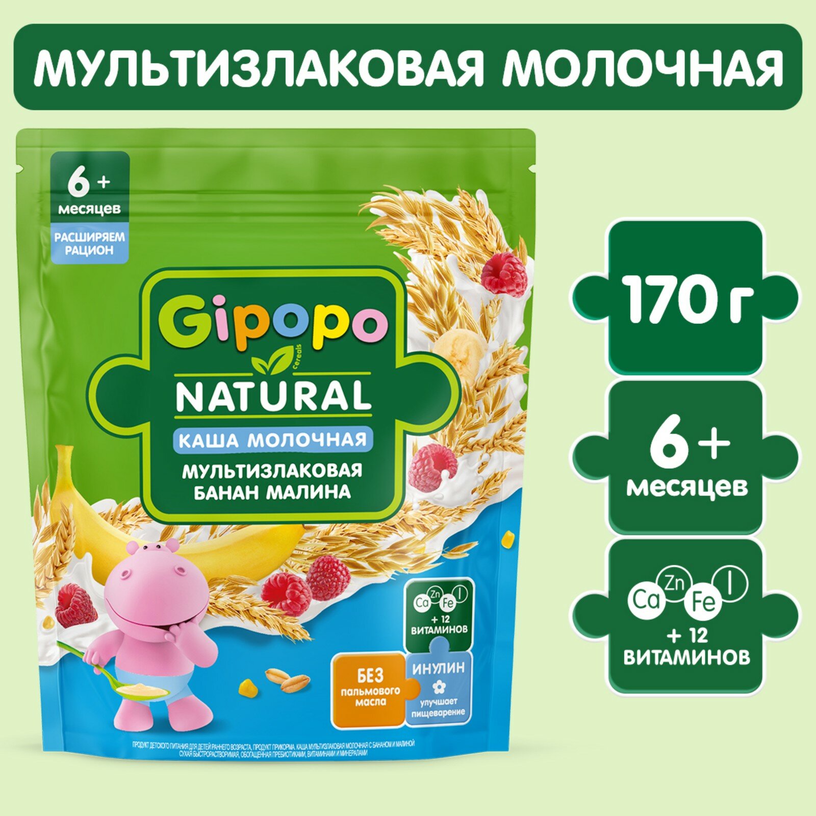 Gipopo - (пауч) каша молочная многозерновая банан, малина, 6 мес, 170