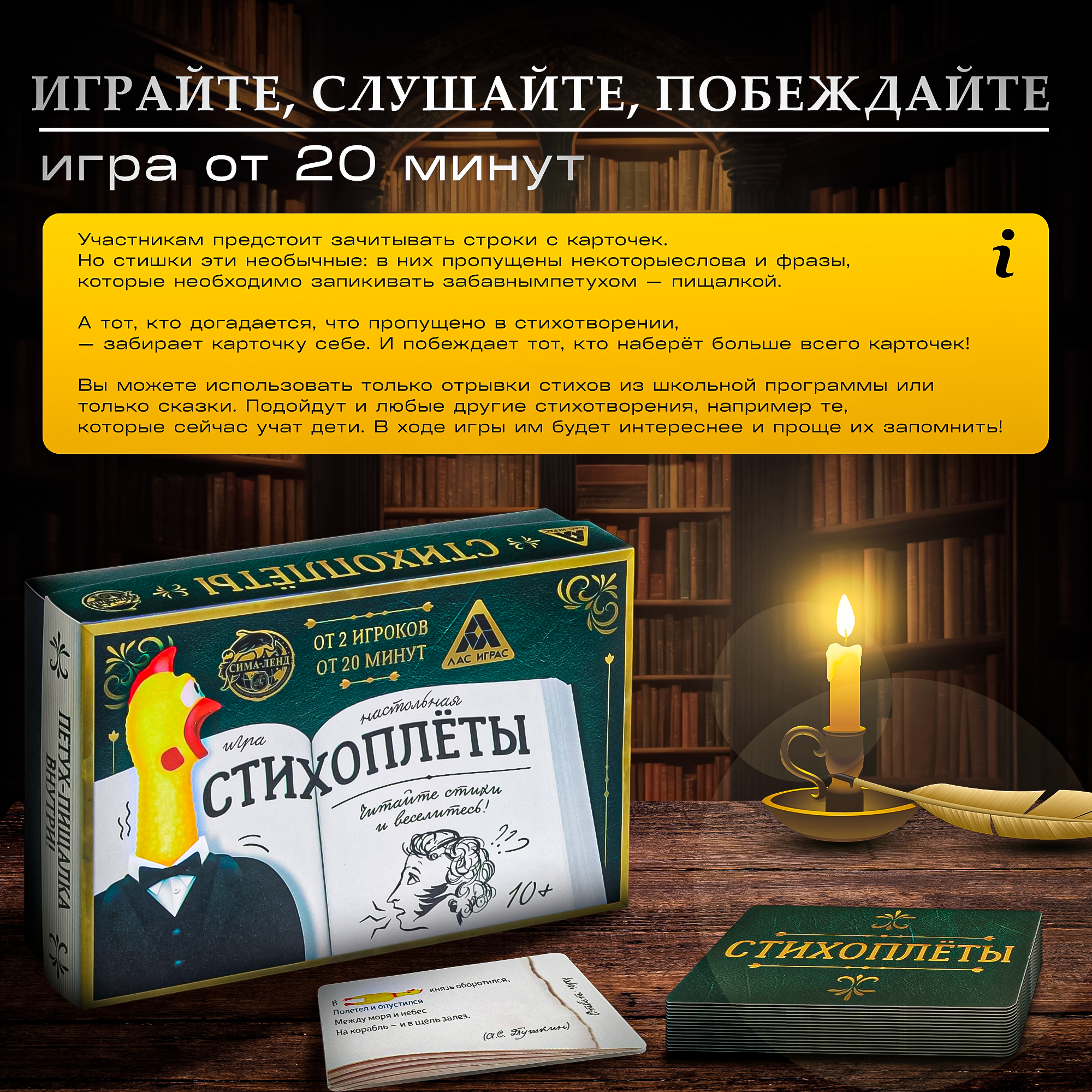 Настольная игра «Стихоплеты» с игрушкой-пищалкой, 30 карт, для детей и малышей от 10 лет — фото 1