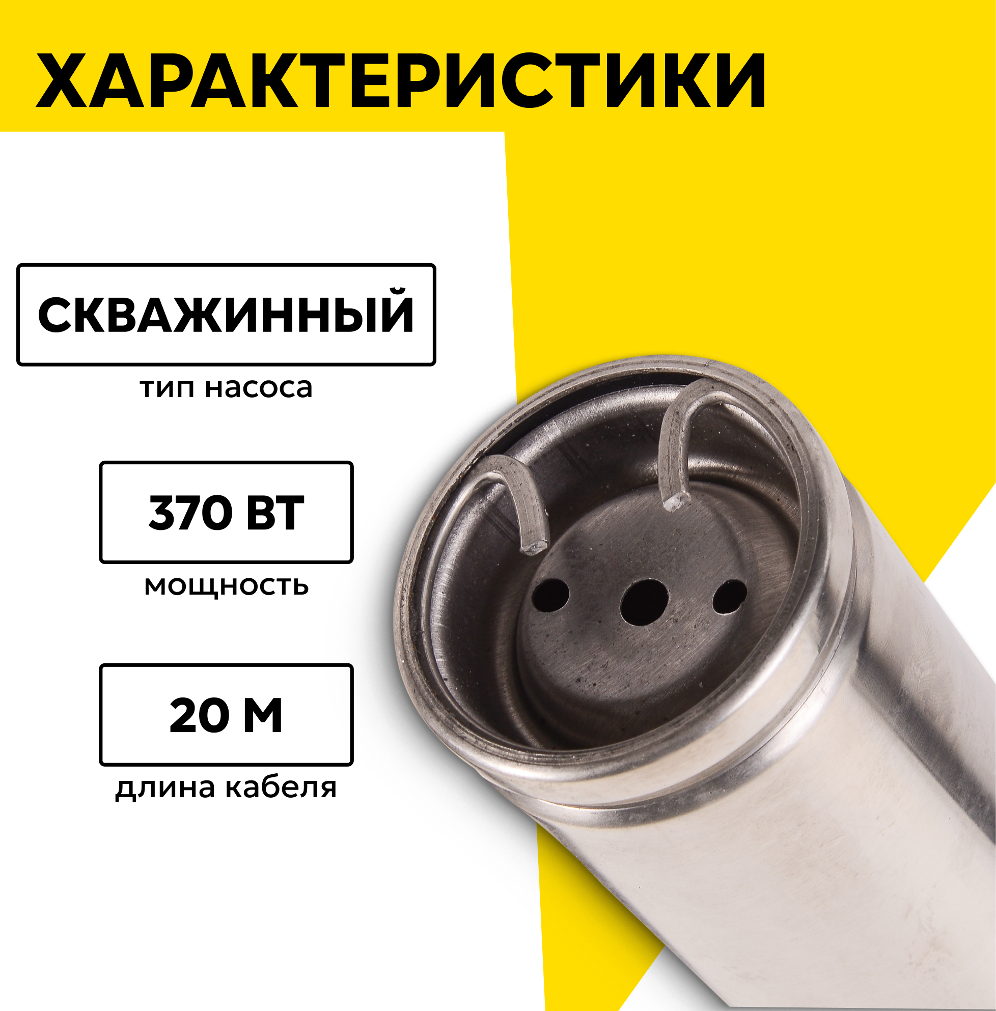 Скважинный насос Вихрь СН-60B, 370 Вт, высота подъема – 60 м, 25 л/мин, 1” — фото 1
