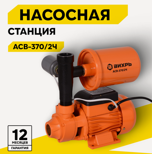 Изображение товара Автономная станция водоснабжения Вихрь АСВ-370/2Ч, 370 Вт, напор – 30 м, 45 л/мин, гидроаккумулятор – 2 л