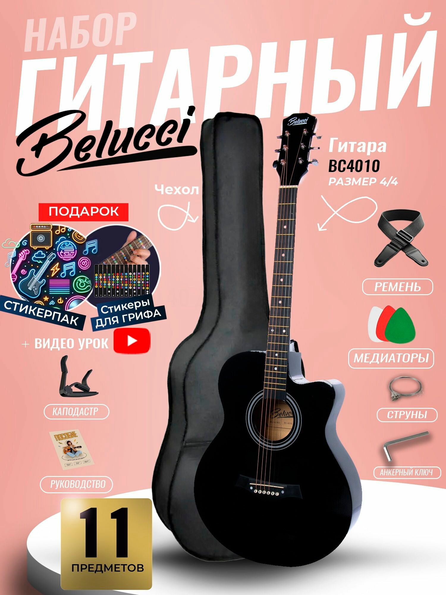 Гитара акустическая 40" Чёрная (Набор начинающего гитариста, Belucci BC4010 BK)