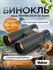 Бинокль Veber SPUTNIK ZOOM 10-20х50