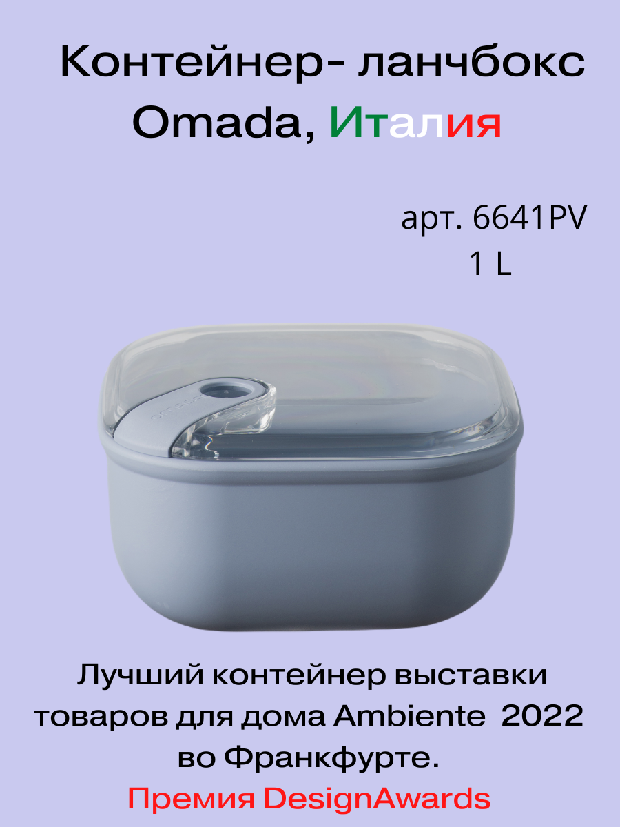 Ланч бокс для хранения еды Для холодильника Контейнер пищевой 1 л, 6641PV