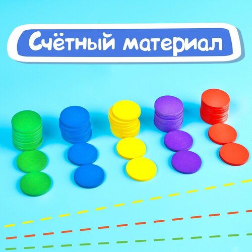фото Счетный материал "кружочки", набор 50 шт, развивает концентрацию, моторику, мышление, для детей и малышей лас играс