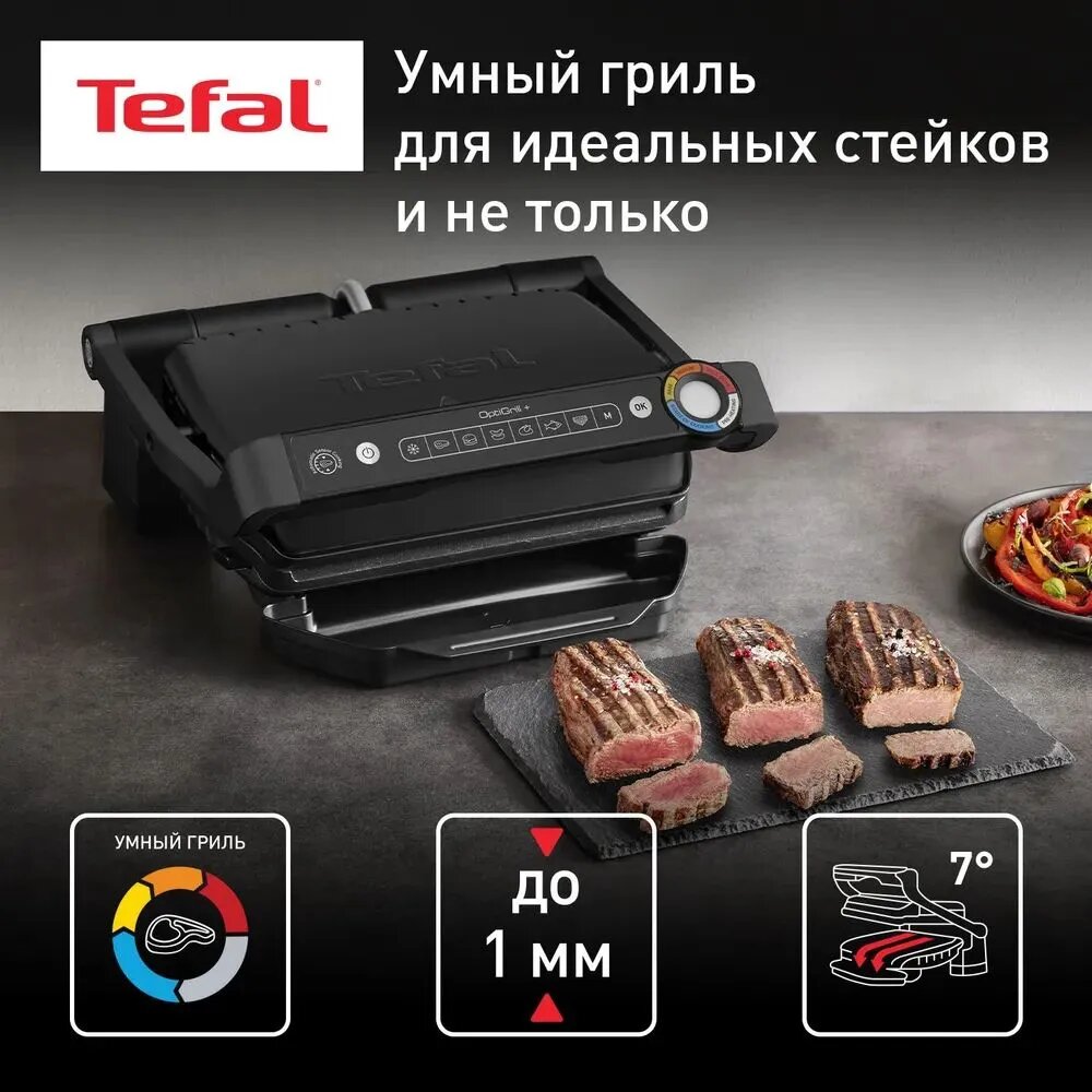 Гриль электрический Tefal GC-717810 Optigrill