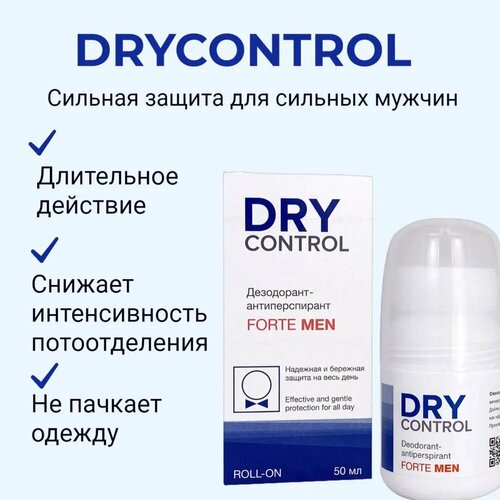 Антиперспирант-дезодорант мужской, для мужчин FORTE MEN DRYCONTROL при повышенной потливости