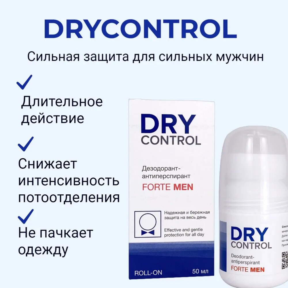 Антиперспирант FORTE MEN DRYCONTROL