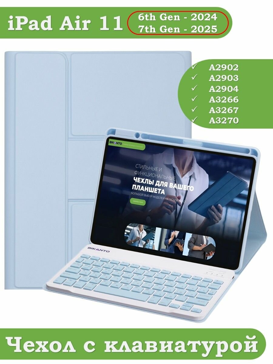 Чехол с клавиатурой для iPad Air 11 (6th gen), 2024, поворотный