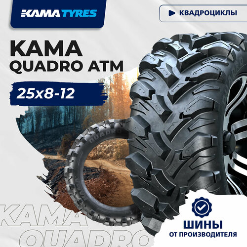 Автошина KAMA QUADRO ATM НК-437 25х8-12 43 L 0 5400₽