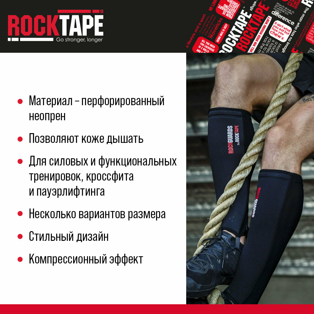 Защита для голени Rocktape RockGuards, черные, размер М — фото 1