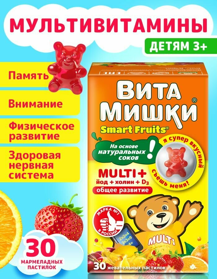 ВитаМишки Мульти Плюс йод+холин, пастилки жевательные, 30 шт.