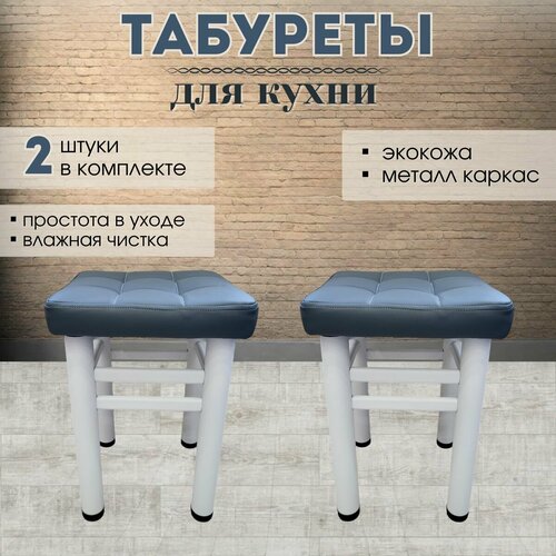 фото Табурет для кухни усиленный elite loft. комплект 2шт. экокожа серая модуль