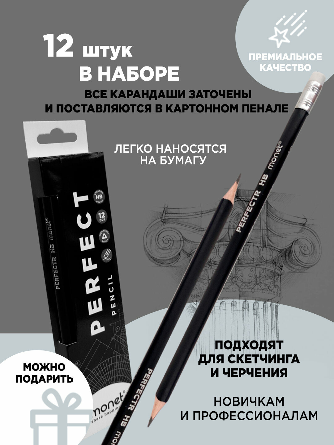 Набор карандашей Monet Perfect, 12шт, с ластиками, HB, чернографитный