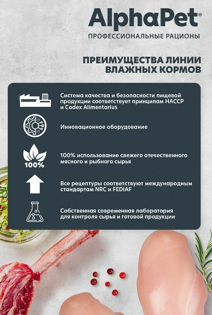 AlphaPet Влажный корм для кошек нежные ломтики кролика с потрошками в соусе 80г - фото №6