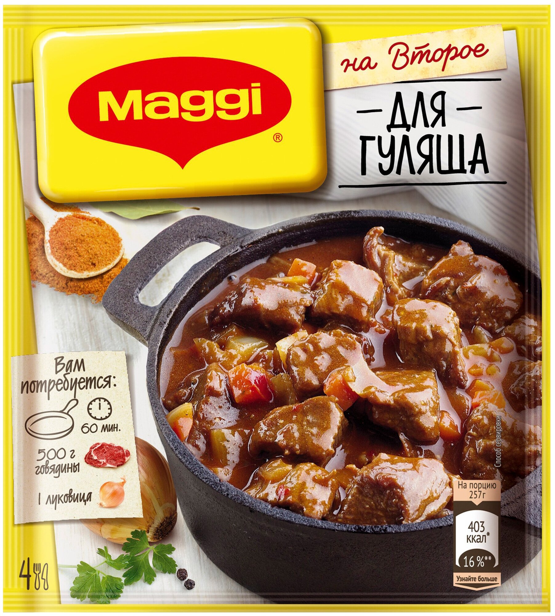 Приправа Maggi "На второе Гуляш", для мяса, измельченная, саше, 37 г