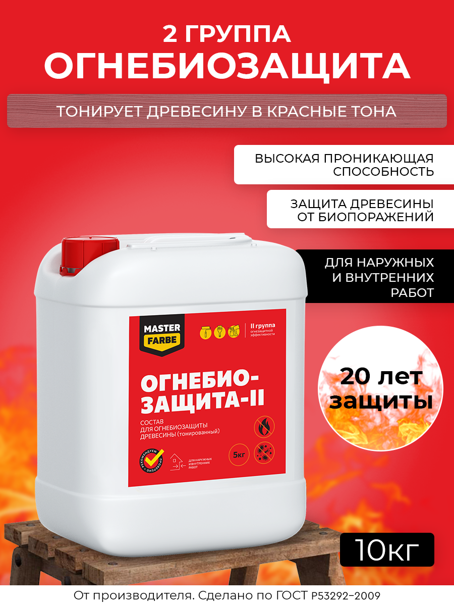 Огнебиозащита для древесины 2 группа тонированный готовый состав 10 кг
