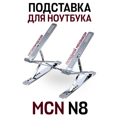 Подставка для ноутбука и планшета N8 складная алюминиевая портативная с регулировкой высоты и угла наклона черная 1983₽