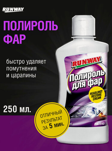 Изображение товара Полироль фар, удаление помутнений и царапин, Runaway 250 мл, кремообразная
