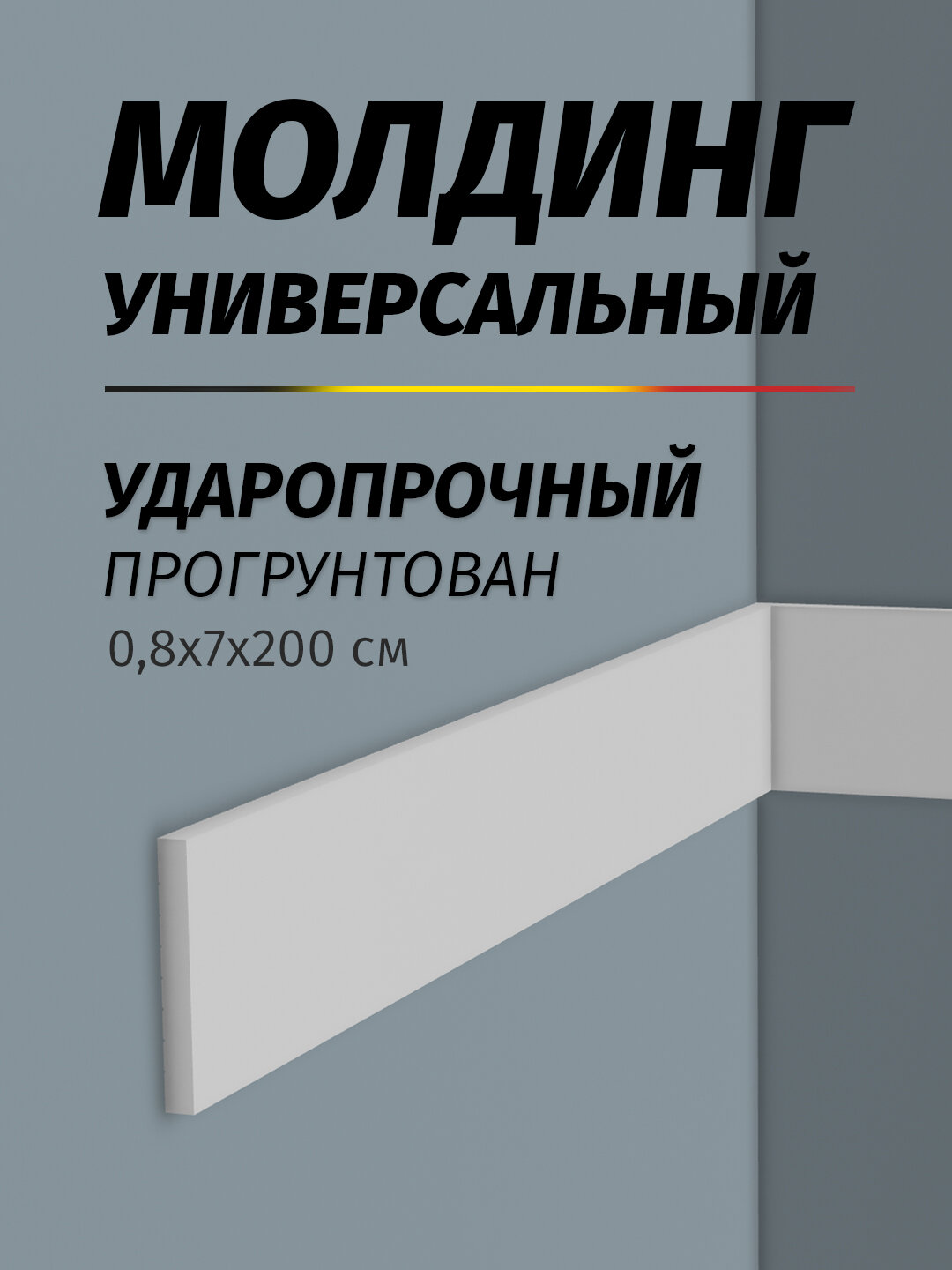 Молдинг на стену PAOLO ARTE Kr157U, дюрополимер, влагостойкий, белый, под покраску 0,8х7х220 см