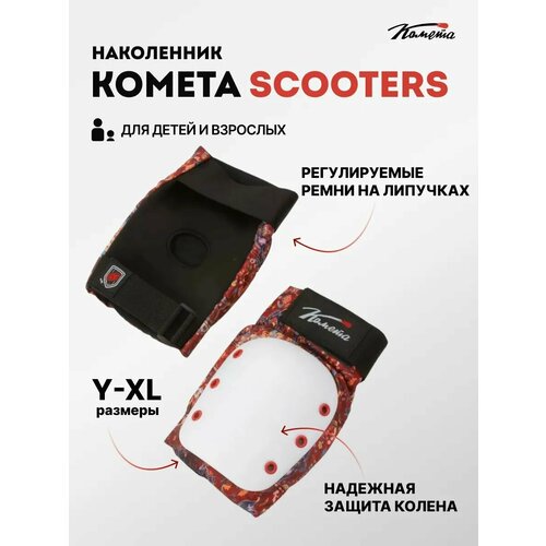 Наколенники для трюкового самоката, роликов, велосипеда Комета Палас белая, размер L