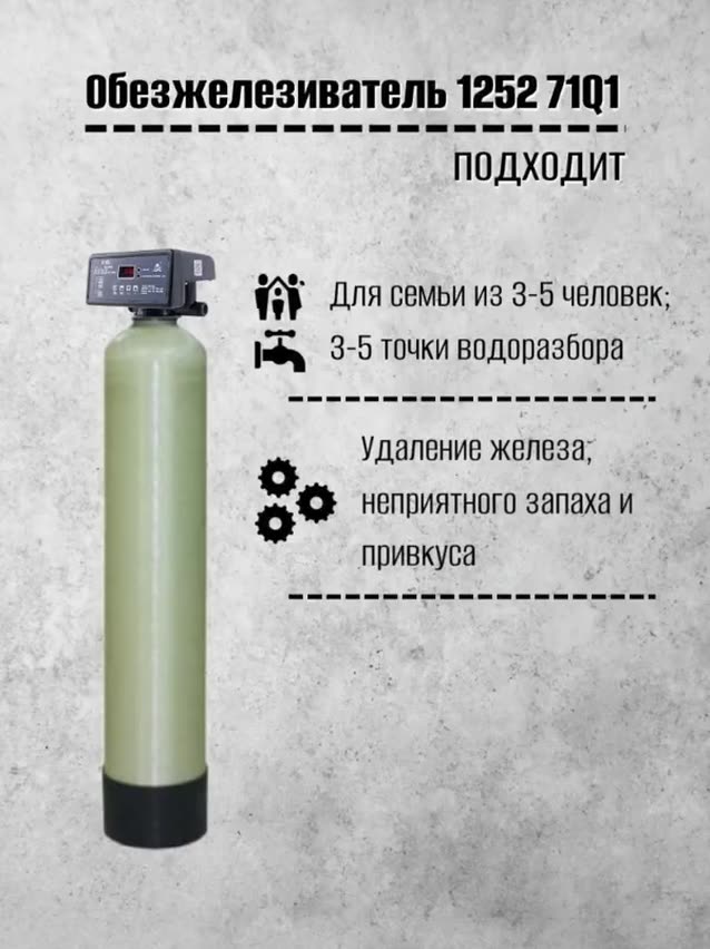 Система очистки воды Frotec 1252 Runxin 71Q1, фильтр обезжелезиватель воды из скважины, колодца для дома, дачи, коттеджа — фото 1