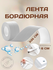Лента бордюрная, Клейкая лента для ванны VIEIR TLB 60 мм 3.35 м, ...