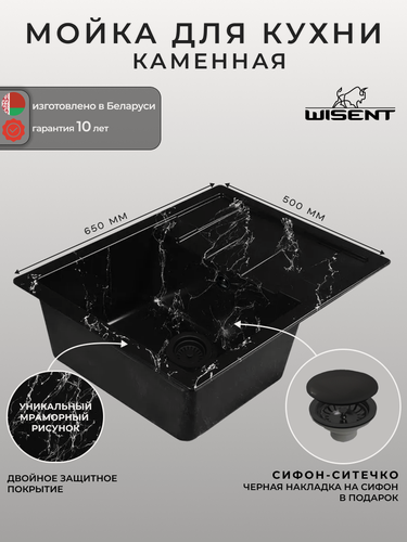 Изображение товара Мойка для кухни из искусственного камня WISENT WB22-11 Мрамор Черно-белый (беларусь) 500*650*220