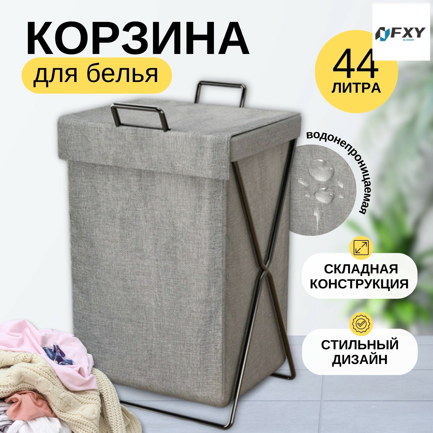 Складная бестселлер корзина 44 литра сераяСкладная бестселлер корзина 44 литра серая