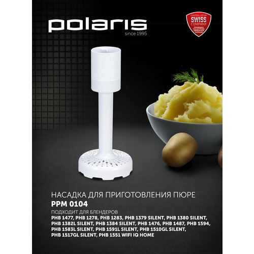 Насадка для пюре PPM 0104 белая для блендеров Polaris | Аксессуар — купить, цена, характеристики