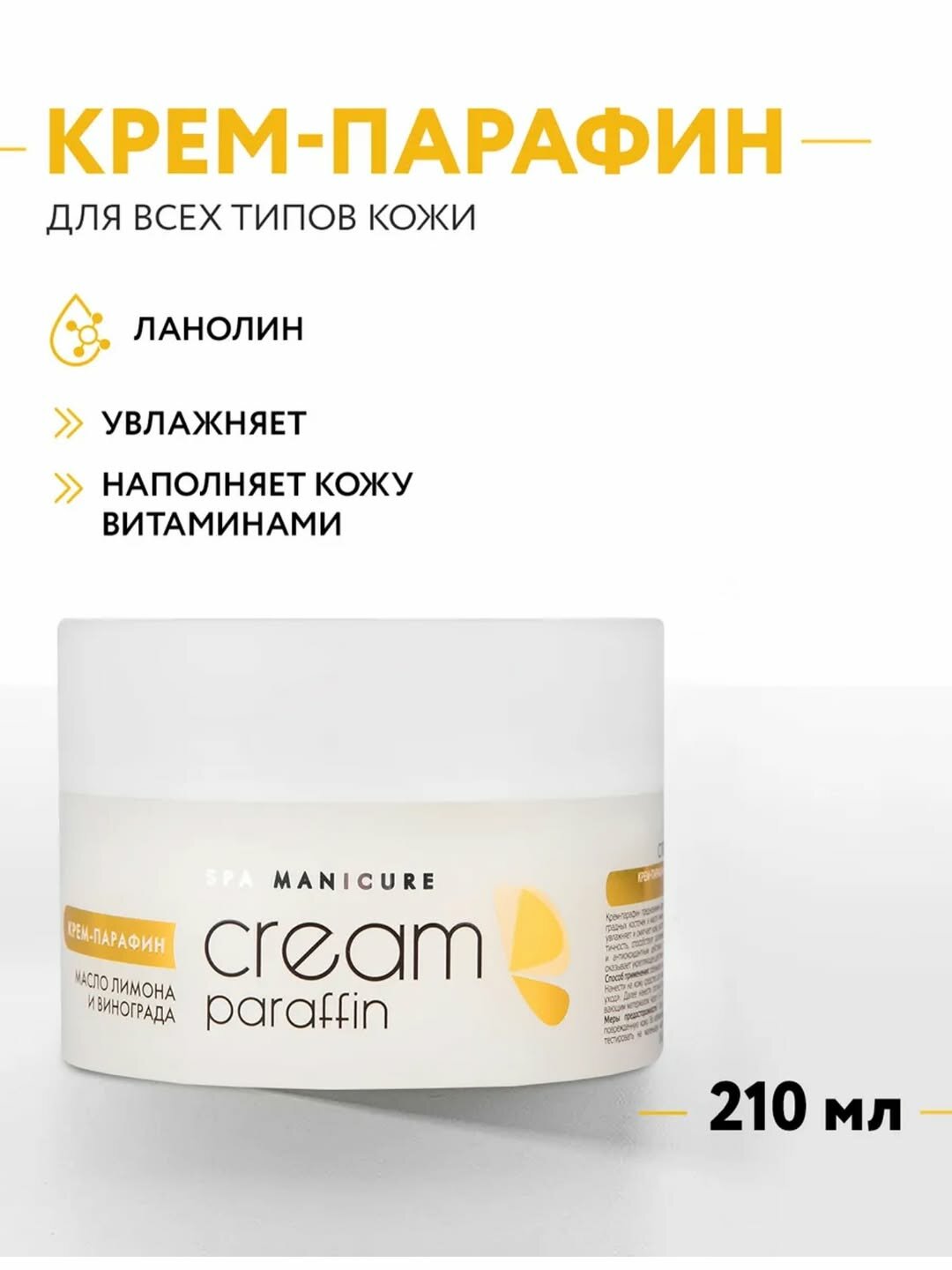 Крем для рук Aravia, парафиновый, для домашнего использования