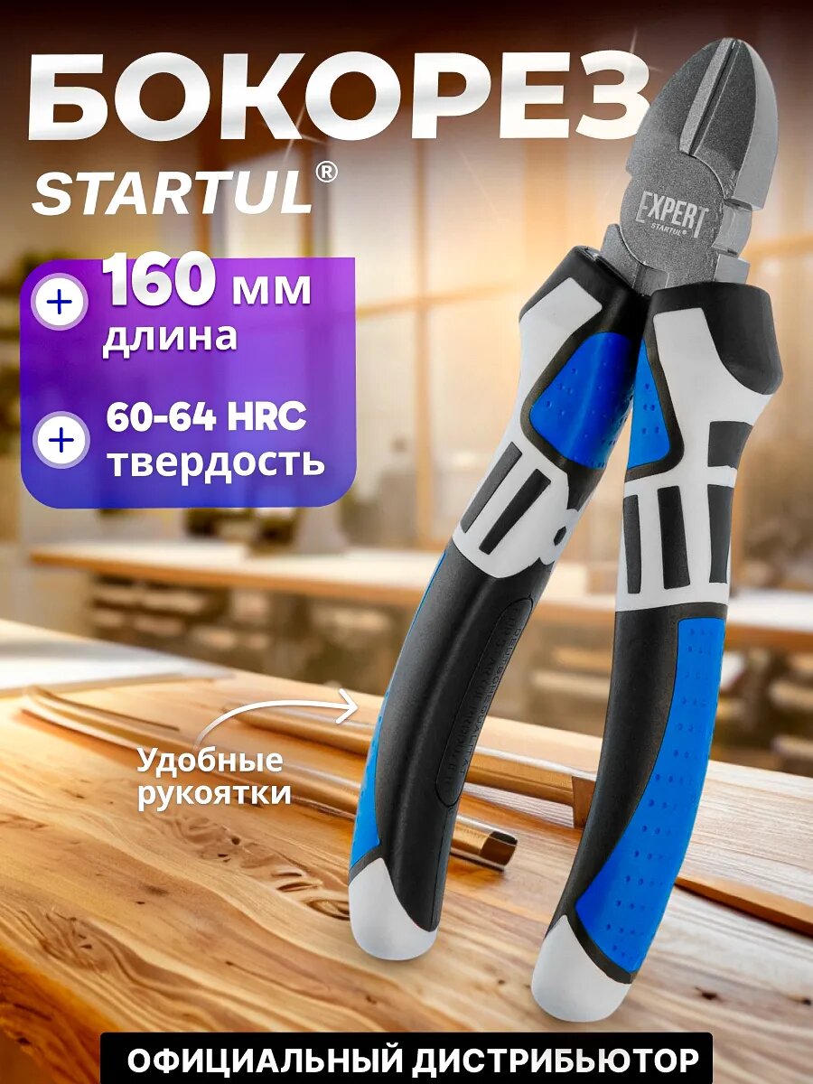 Бокорезы 160мм EXPERT STARTUL (SE4260-16)
