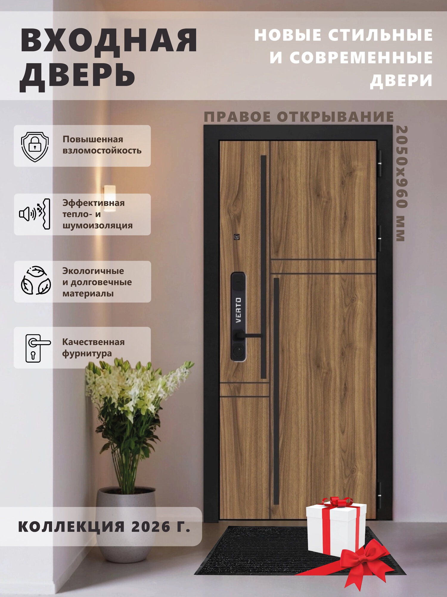 Входная металлическая дверь Verto 4 2050х960 правая Орех Пекан шоколад/Белая шагрень для квартиры