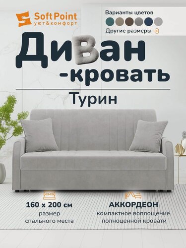 Изображение товара Диван-кровать раскладной Прямой на металлокаркасе, Аккордеон Турин, Светло- Серый, велюр, шдв 79,7*89,6*165,6