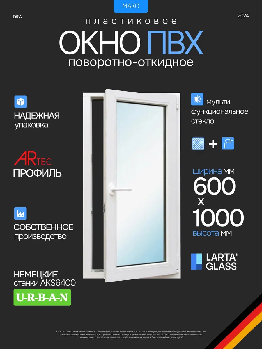 Окно пластиковое 100 х 60 см. поворотно-откидное правое ПВХ белое энергосберегающий однокамерный стеклопакет