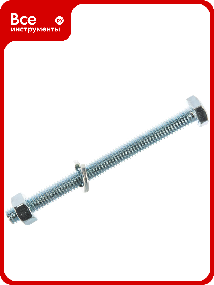 Болт с шестигранной головкой в комплекте с гайкой шайбой шайбой пружинной ЗУБР мастер 303436-06-070