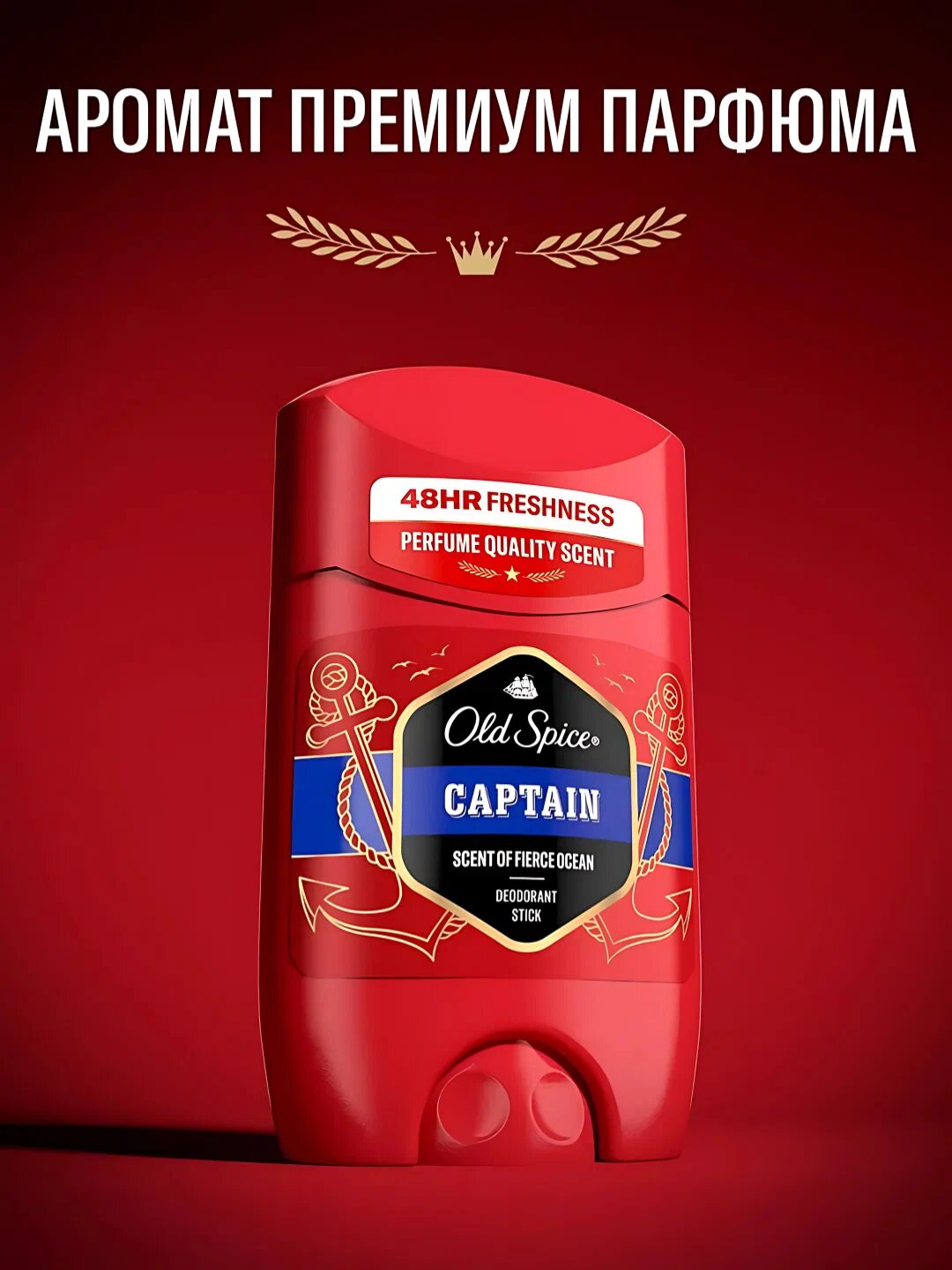 Old Spice мужской дезодорант-антиперспирант стик Captain, 50мл — фото 1