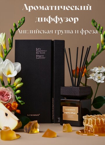 Изображение товара Ароматический диффузор с палочками в подарочной упаковке 100 мл Английская груша и фреза