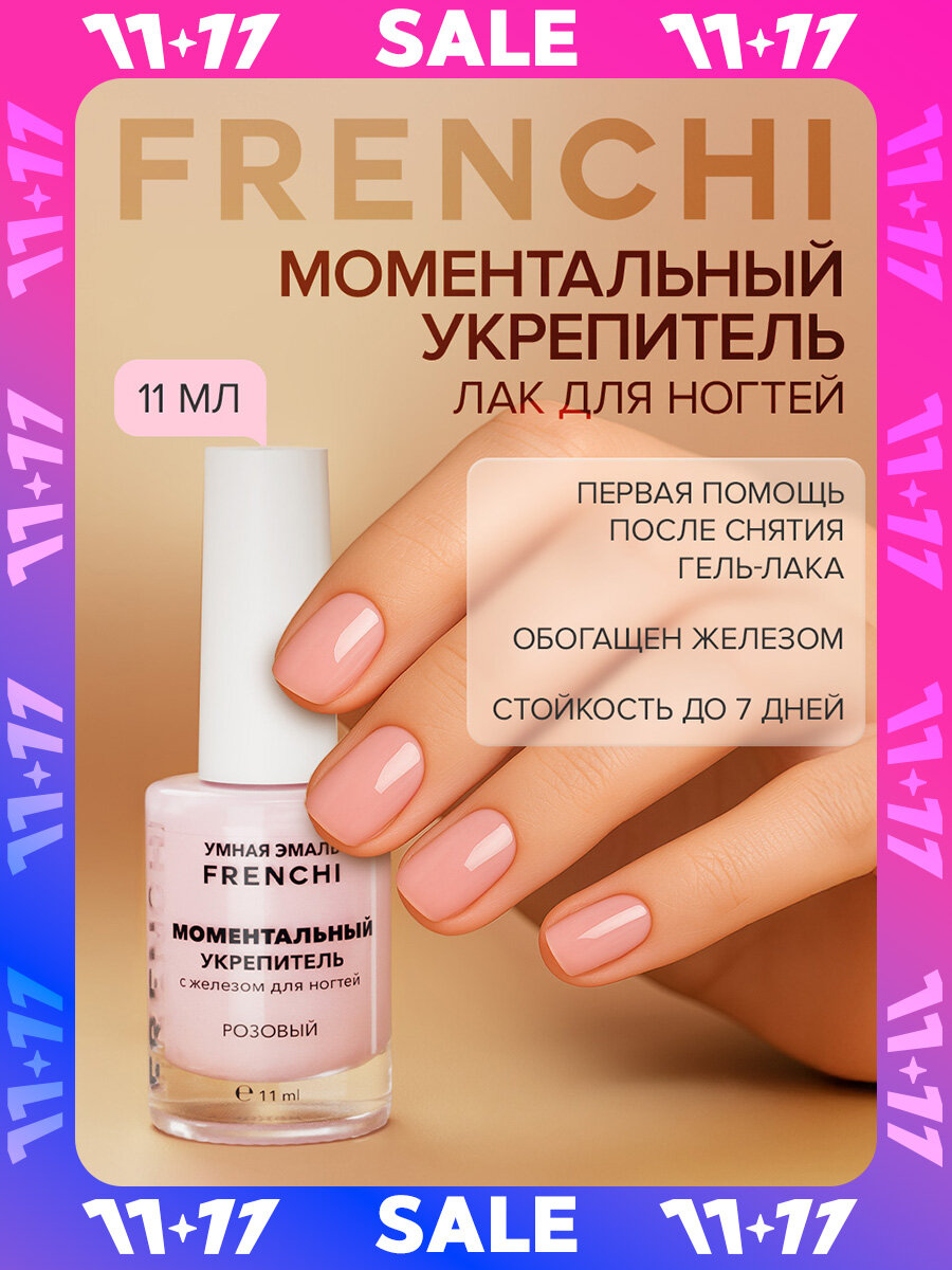 Моментальный укрепитель для ногтей от бренда Умная Эмаль, 11 мл.