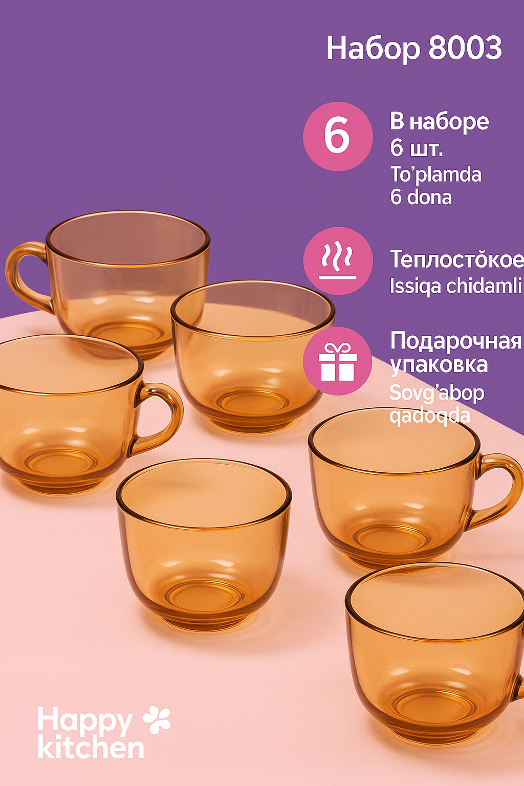 Набор кружек Happy Kitchen 6 шт, стеклянные, коричневые, термостойкие