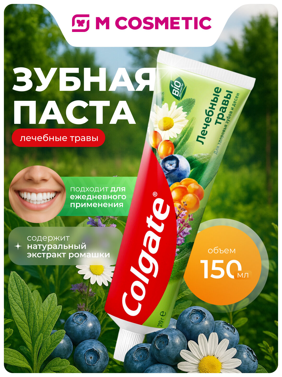 COLGATE Зубная паста Лечебные травы 150мл, укрепляет зубы и заботится о здоровье полости рта