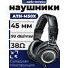 Фото Audio-Technica ATH-M50x