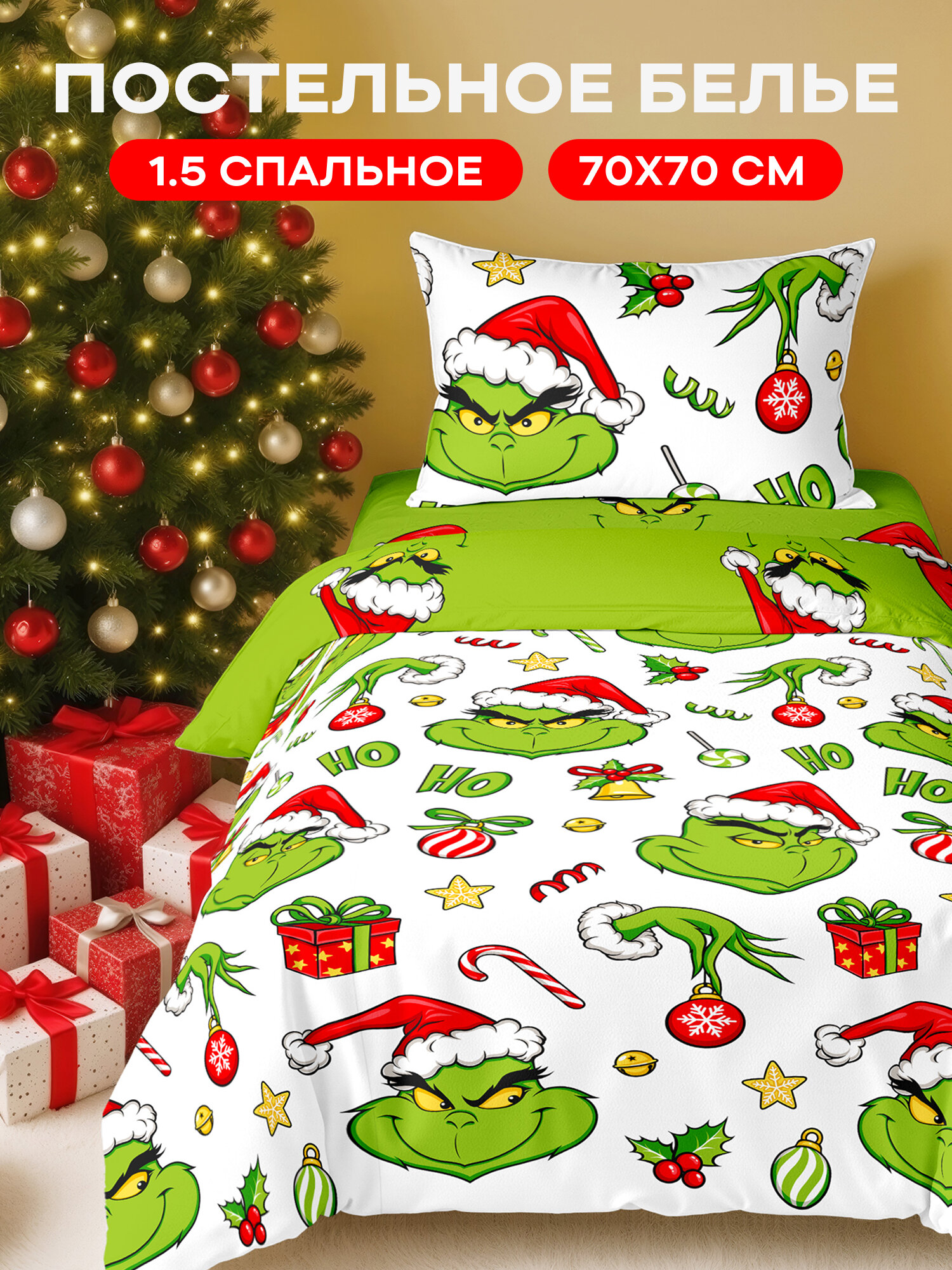 Новогоднее постельное белье 1 5 Crazy Getup 1 наволочка 70х70 100% хлопок Поплин Grinch Гринч