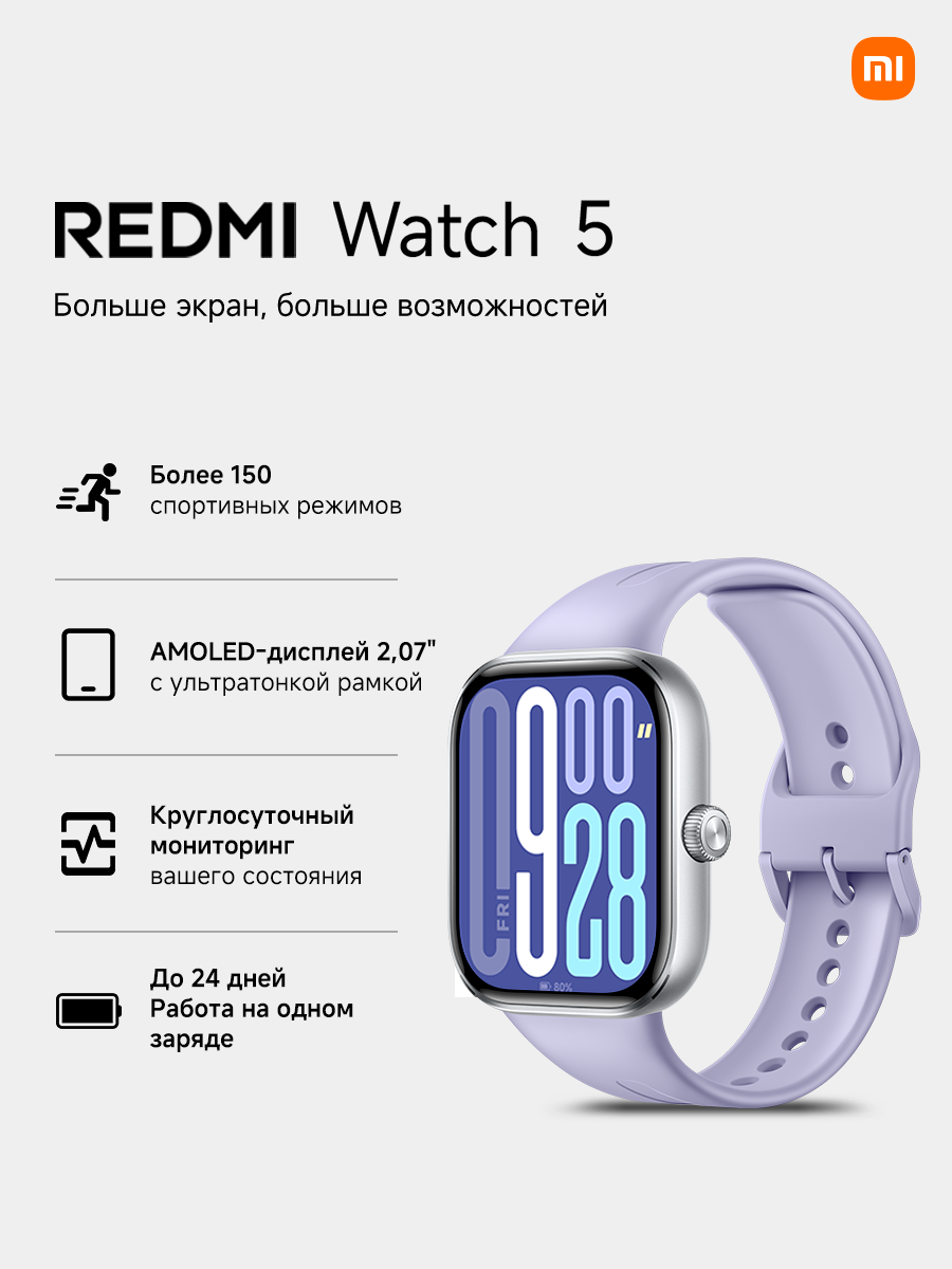Смарт-часы Xiaomi Redmi Watch 5, Lavender Purple, AMOLED, 550mAh, Bluetooth 5.3