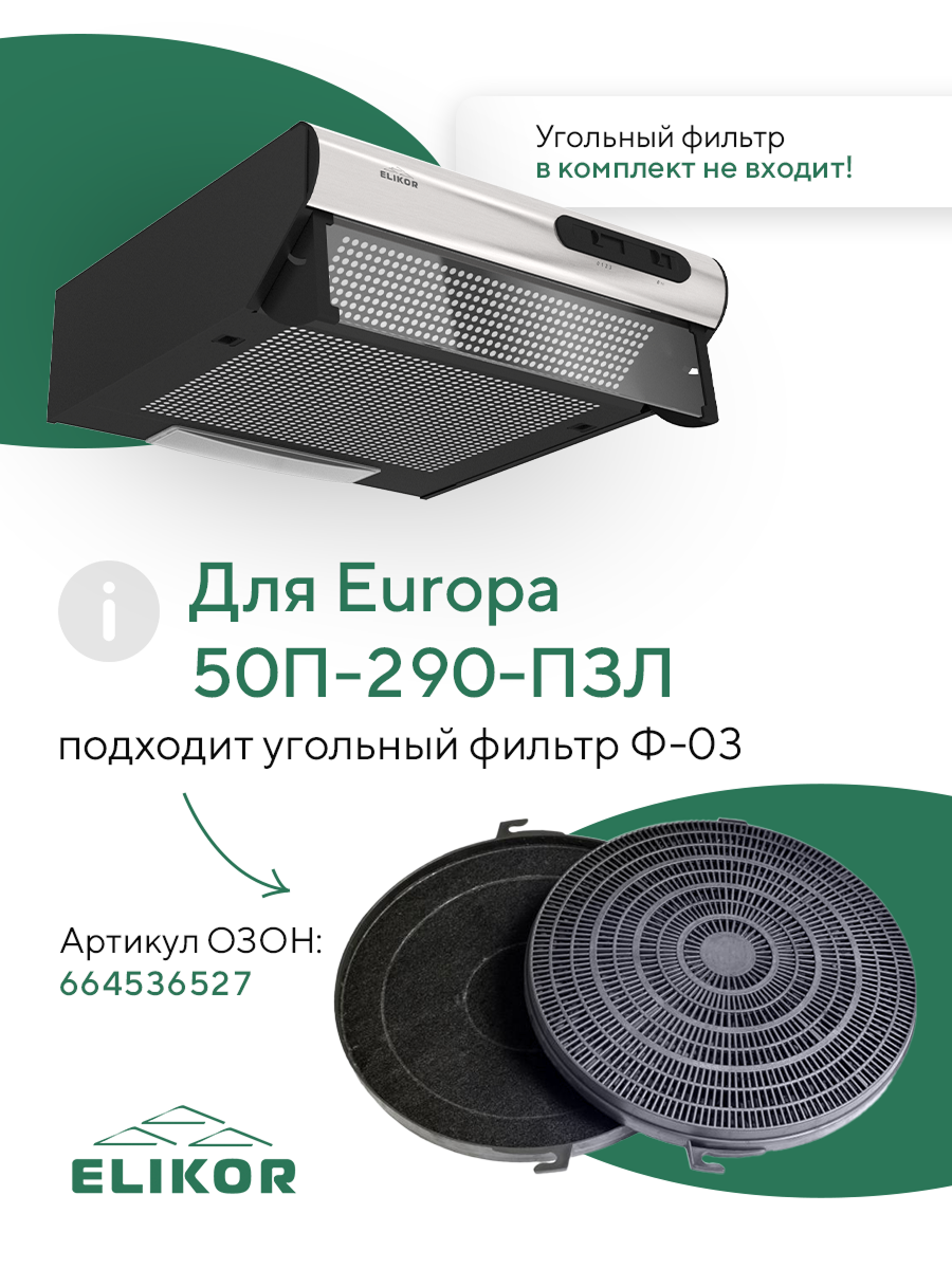 Вытяжка кухонная Elikor Europa 50П-290-П3Л, наклонная, 50 см, черная — фото 1