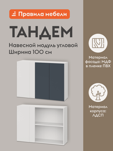 Изображение товара Кухонный модуль навесной, шкаф Тандем с полками, с доводчиками, 100х29.6х72 см, Белый / Океания