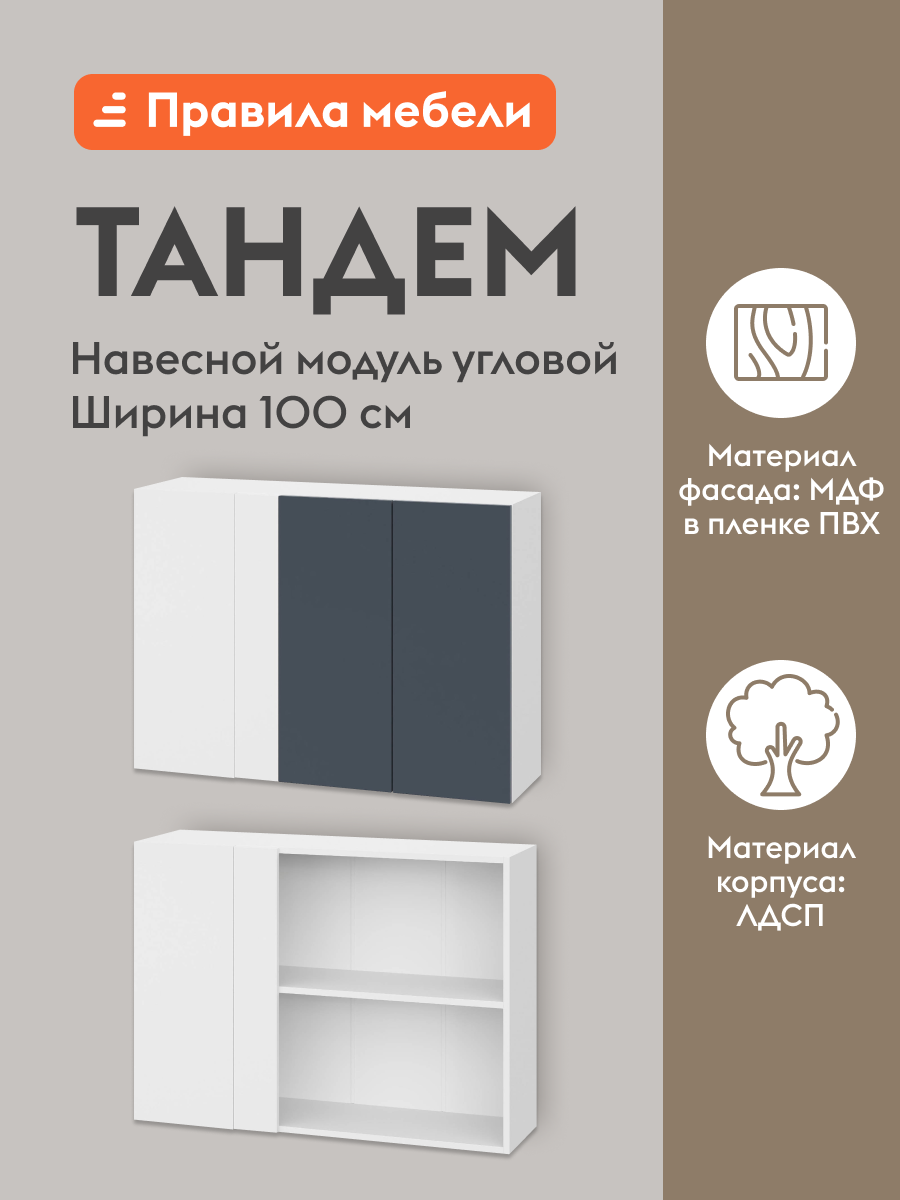Кухонный модуль навесной, шкаф Тандем с полками, с доводчиками, 100х29.6х72 см, Белый / Океания